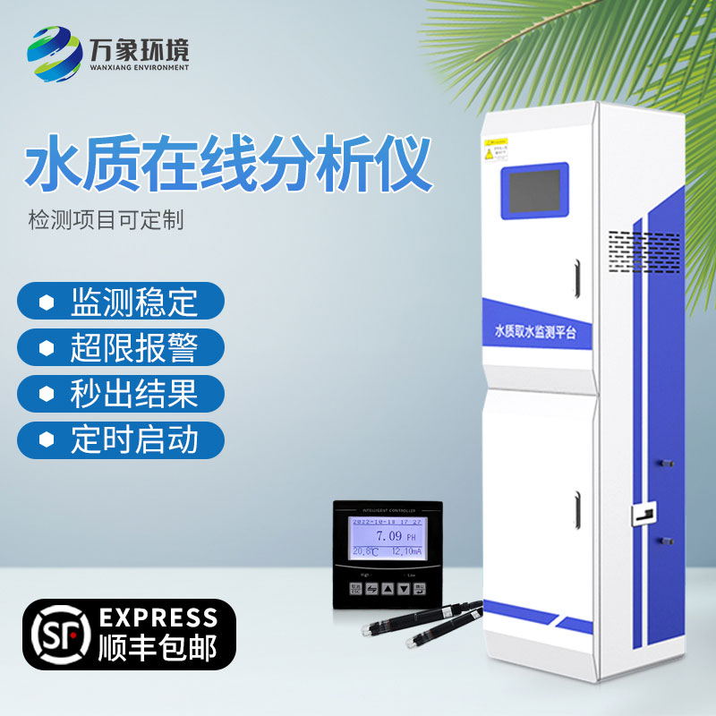 地表水質(zhì)自動(dòng)監(jiān)測站