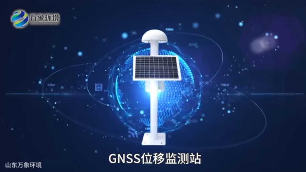 GNSS位移監(jiān)測站：精準(zhǔn)捕捉位移的科技之眼
