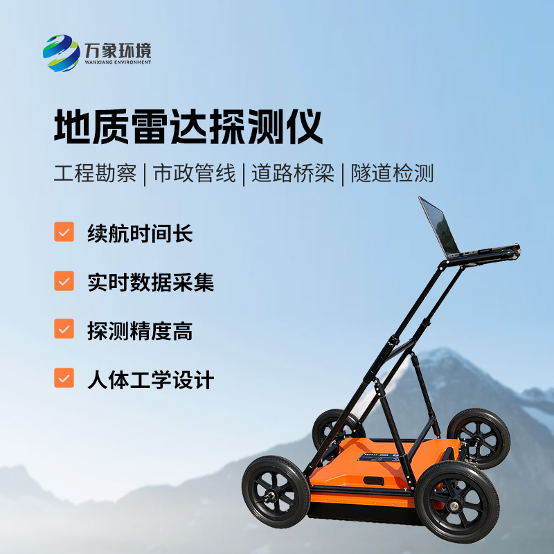 地質(zhì)雷達探測儀主要有哪些應(yīng)用領(lǐng)域？