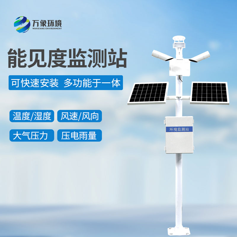 高速路能見(jiàn)度智能監(jiān)測(cè)系統(tǒng)對(duì)于高速公路交通有什么幫助？