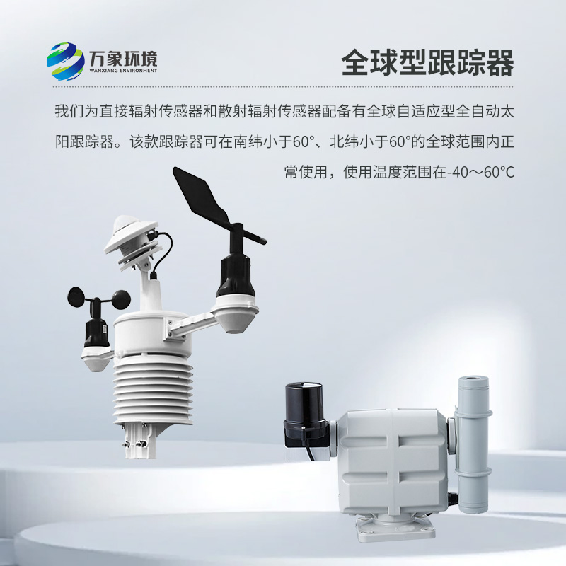 光伏發(fā)電環(huán)境監(jiān)測系統(tǒng)——一款并網(wǎng)式的光伏檢測氣象站