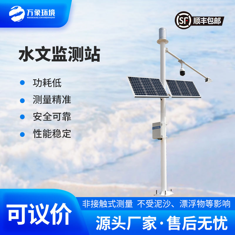 智慧河道水位流量監(jiān)測系統(tǒng)有什么作用？