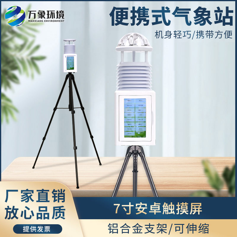 移動式自動氣象站在應(yīng)急監(jiān)測方面獨樹一幟