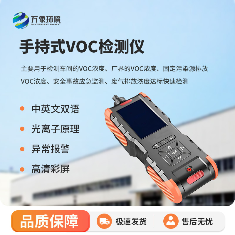手持式VOC檢測(cè)儀優(yōu)點(diǎn)