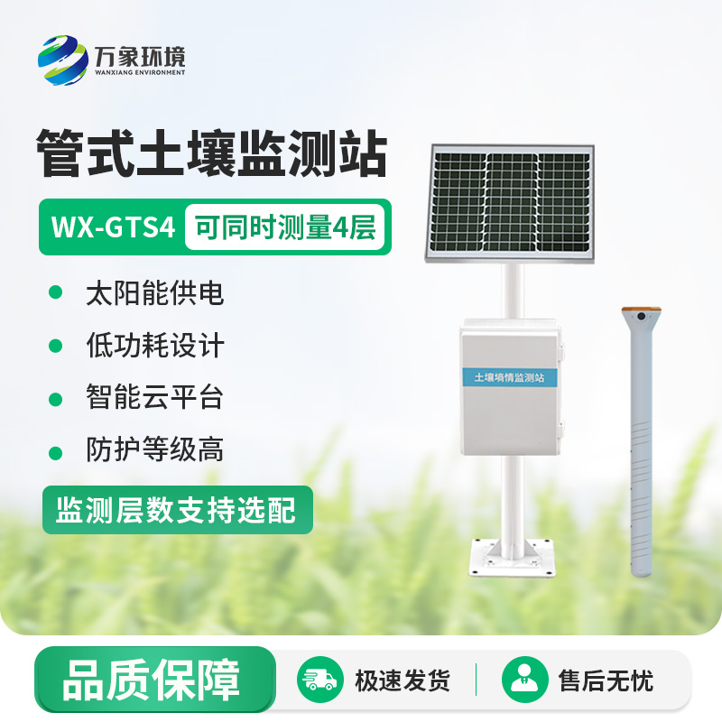 土壤剖面水分速測(cè)儀：農(nóng)田的“水分管家”