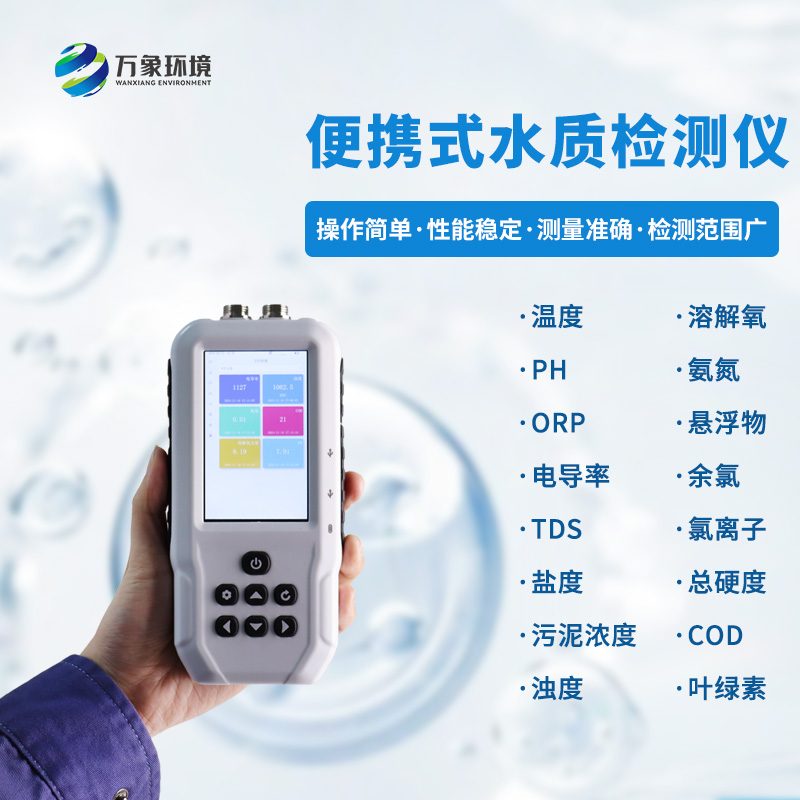 便攜式水質(zhì)葉綠素測(cè)定儀是什么？