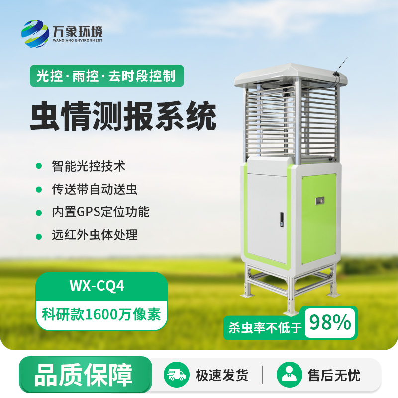 智能蟲(chóng)情測(cè)報(bào)站有什么突出之處？