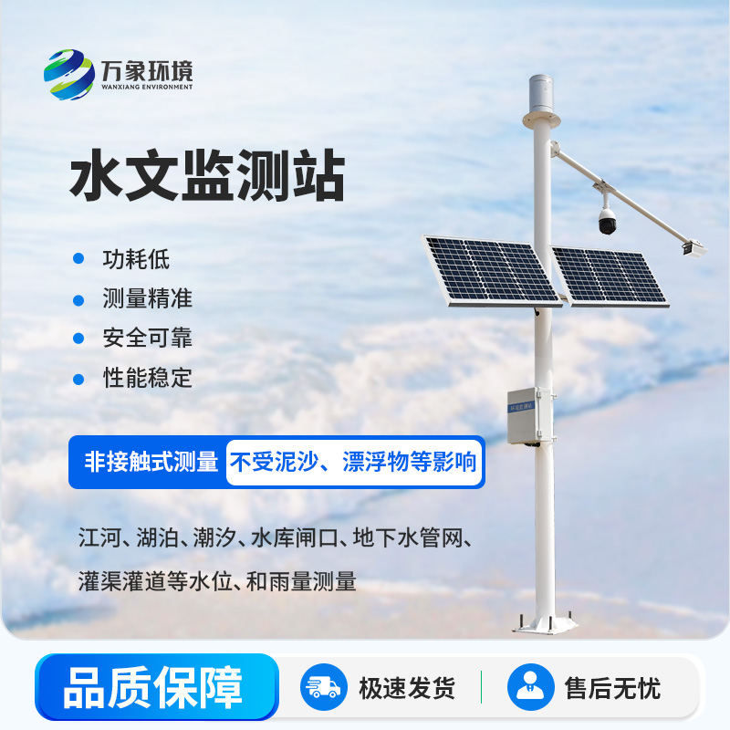 泥水位監(jiān)測(cè)站是什么？有什么作用？