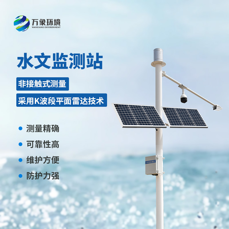 河道流量監(jiān)測系統(tǒng)對于水文管理有什么幫助？