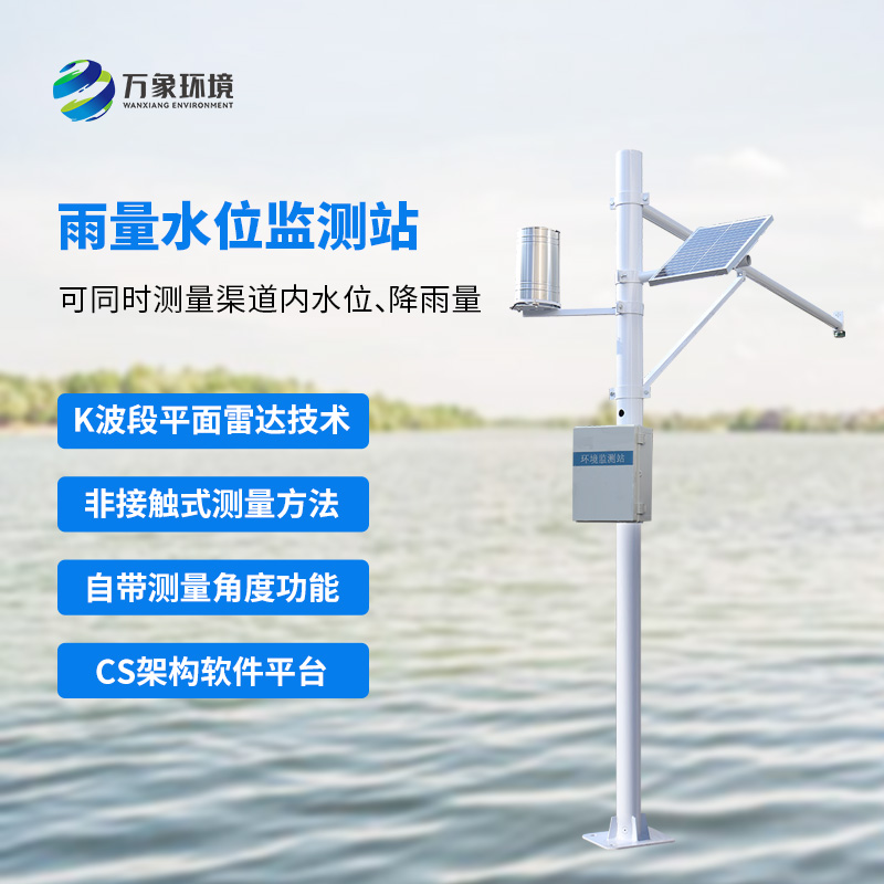 安裝自動(dòng)雨量水位監(jiān)測站優(yōu)勢