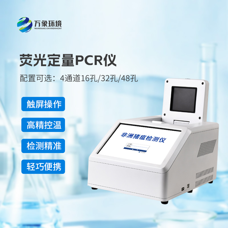 96孔熒光定量PCR檢測(cè)儀：生命科學(xué)研究的得力助手