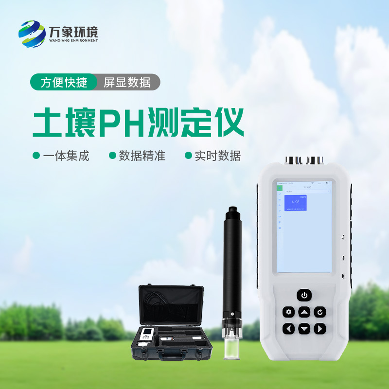土壤酸堿度檢測儀有什么作用？