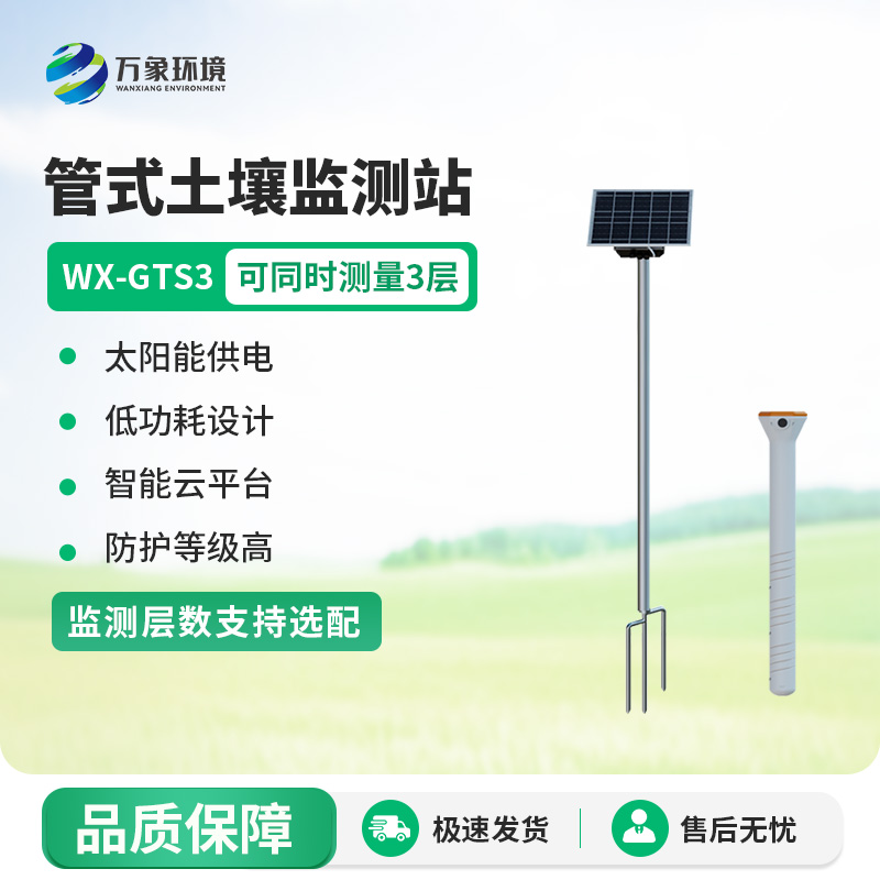 管式土壤含水率監(jiān)測站有什么重要作用？