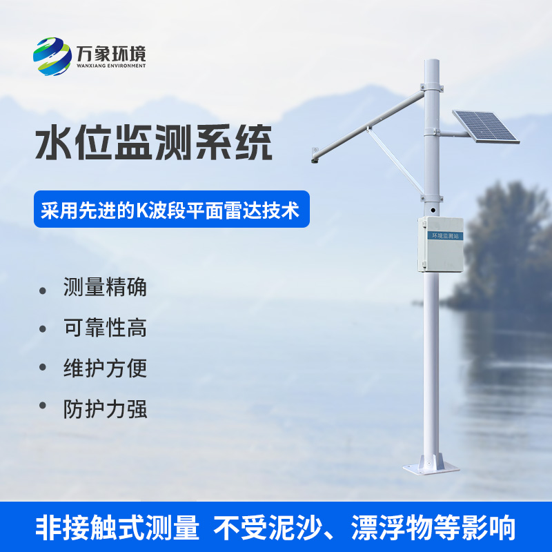 河流水位在線監(jiān)測系統(tǒng)簡介
