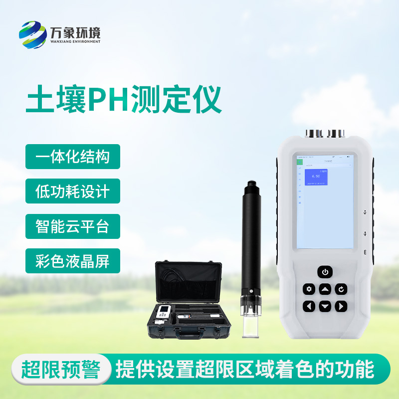 土壤酸堿度測試儀：多地點(diǎn)、不同深度的土壤酸堿度參數(shù)都能了如指掌