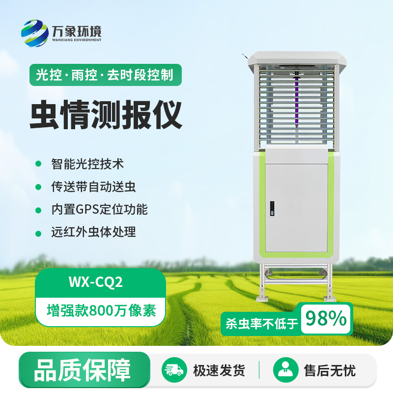 遠(yuǎn)程蟲(chóng)情測(cè)報(bào)燈在農(nóng)田中有什么重要作用？