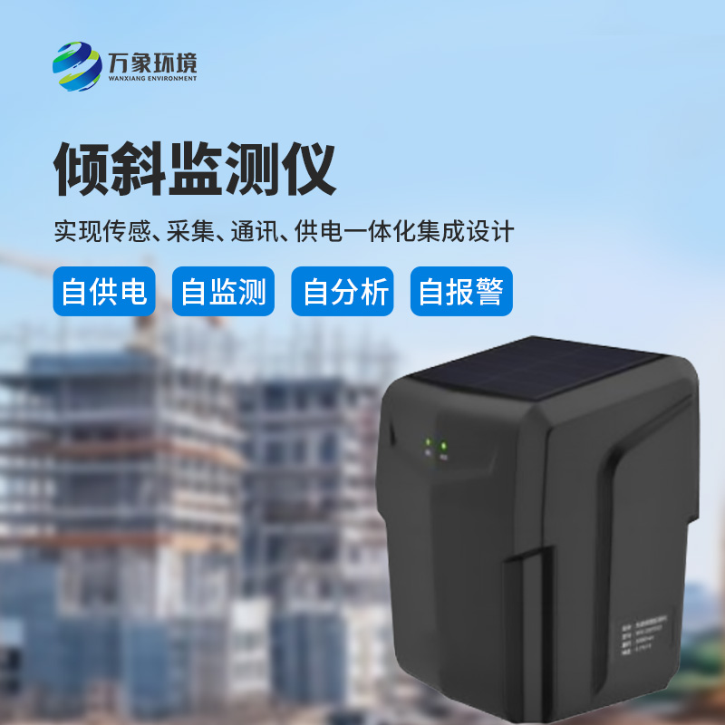 一體化傾斜姿態(tài)監(jiān)測儀有什么作用？