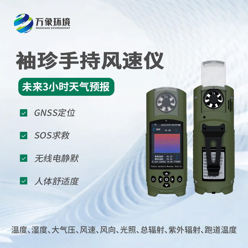 電子氣象儀具備多種功能！