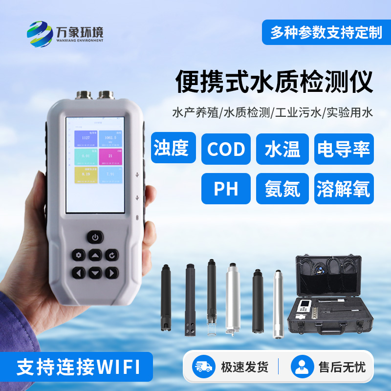 手持多參數水質檢測儀：從“盲測”到“明測”
