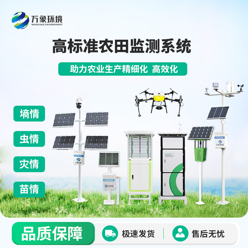 農業(yè)四情監(jiān)測系統(tǒng)的技術優(yōu)勢