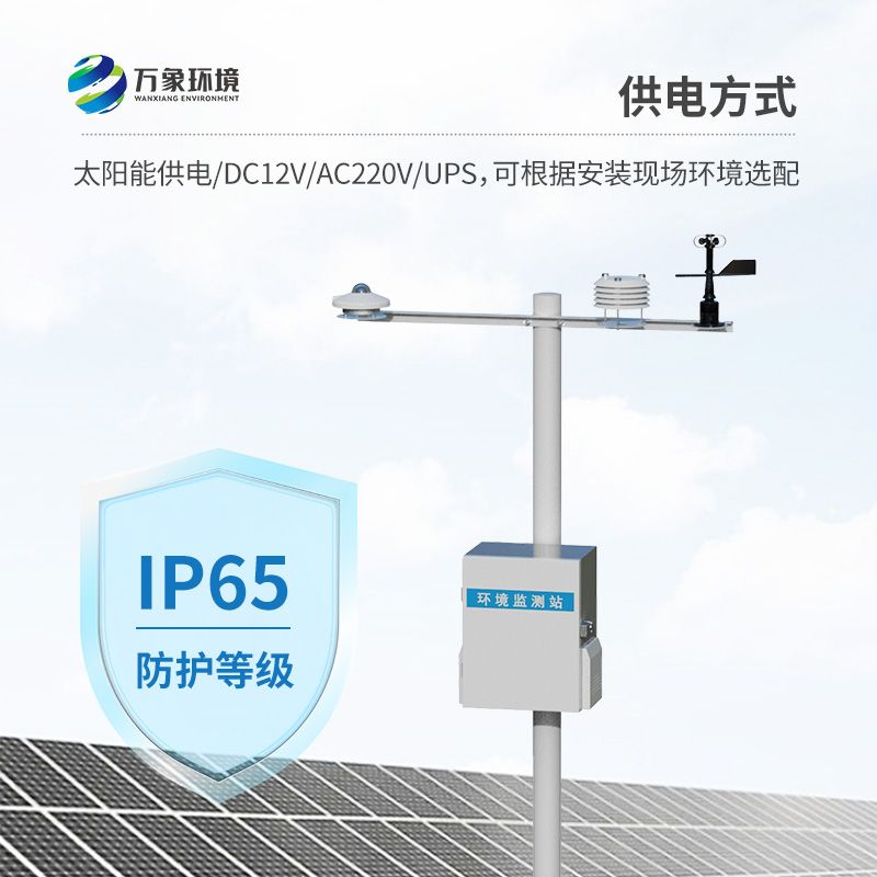 全自動光伏氣象站：技術(shù)優(yōu)勢深度剖析