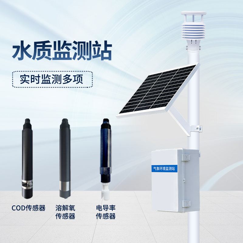 分析立桿式水質在線監(jiān)測站的作用