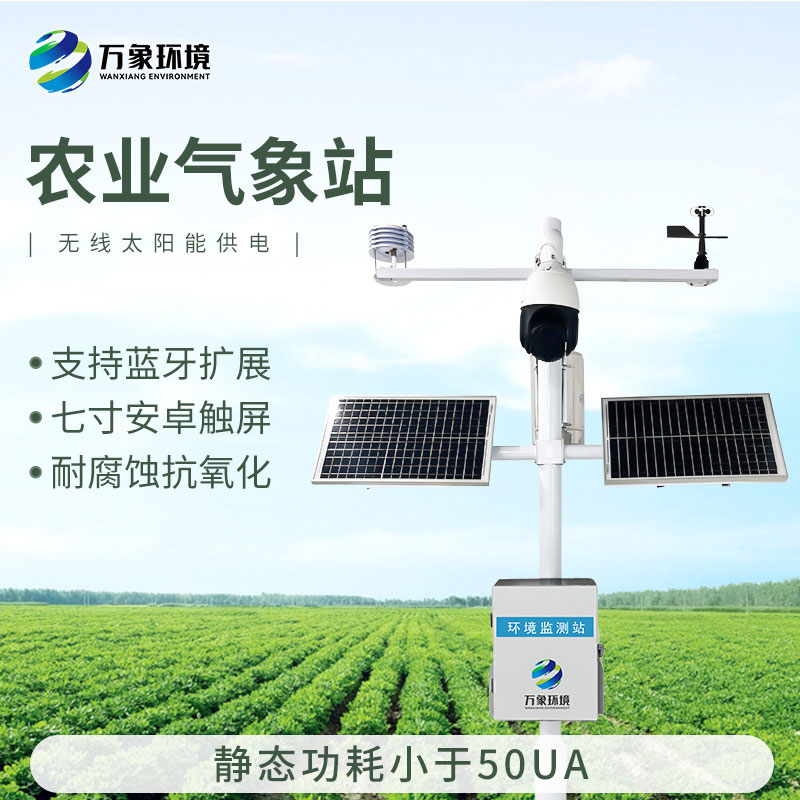 精準農(nóng)業(yè)的氣象引擎：田間農(nóng)業(yè)氣象監(jiān)測站解析