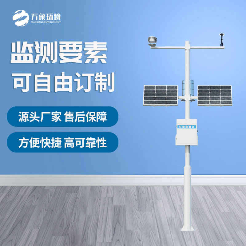 智能化全自動氣象站