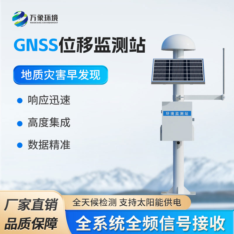 gnss位移監(jiān)測(cè)儀