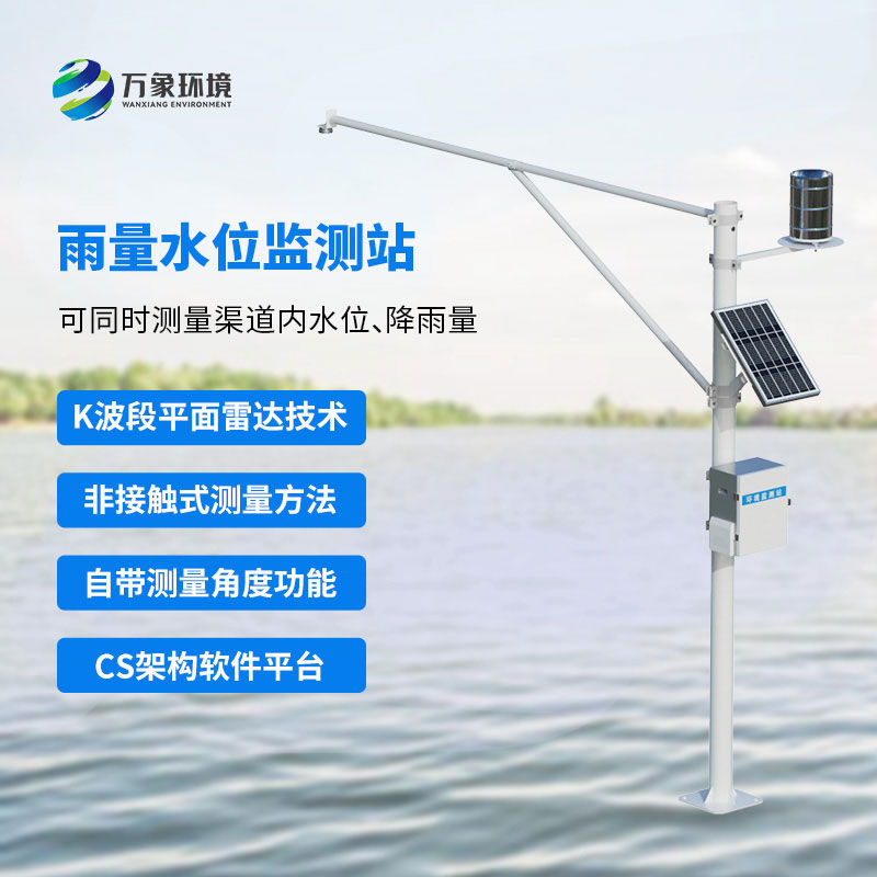 雨量水位監(jiān)測設備