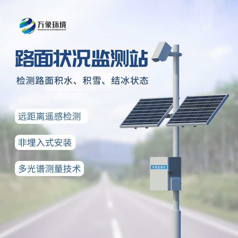 路面狀況檢測儀