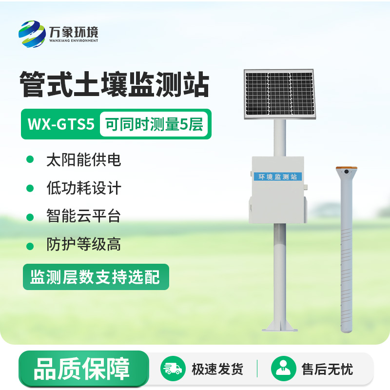 管式土壤墑情檢測(cè)儀