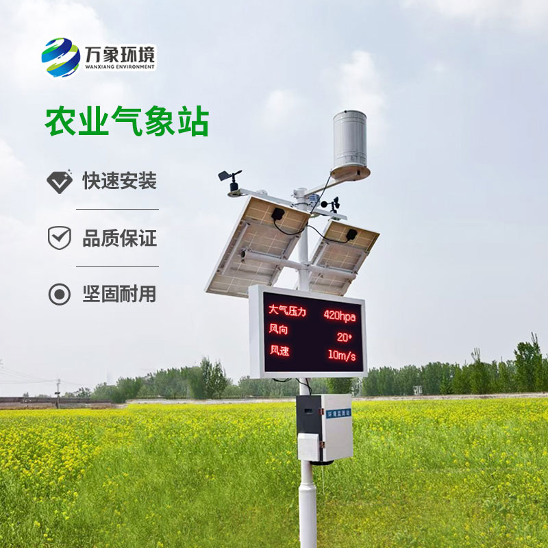 發(fā)展智慧農(nóng)業(yè)離不開無線農(nóng)業(yè)氣象監(jiān)測站！