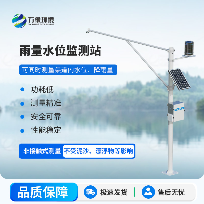 自動雨量水位監(jiān)測站如何應(yīng)對即將到來的汛期？