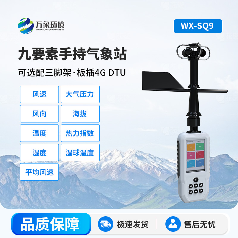 震驚！高精度手持氣象站，竟然可以監(jiān)測這些氣象參數(shù)！