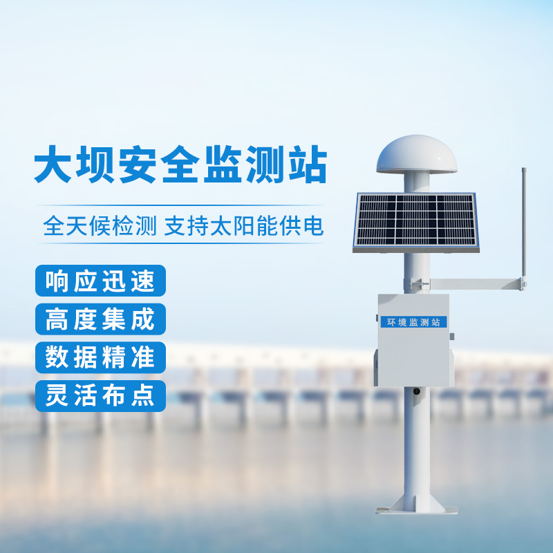 大壩安全監(jiān)測站——GNSS定位下的位移監(jiān)測設備