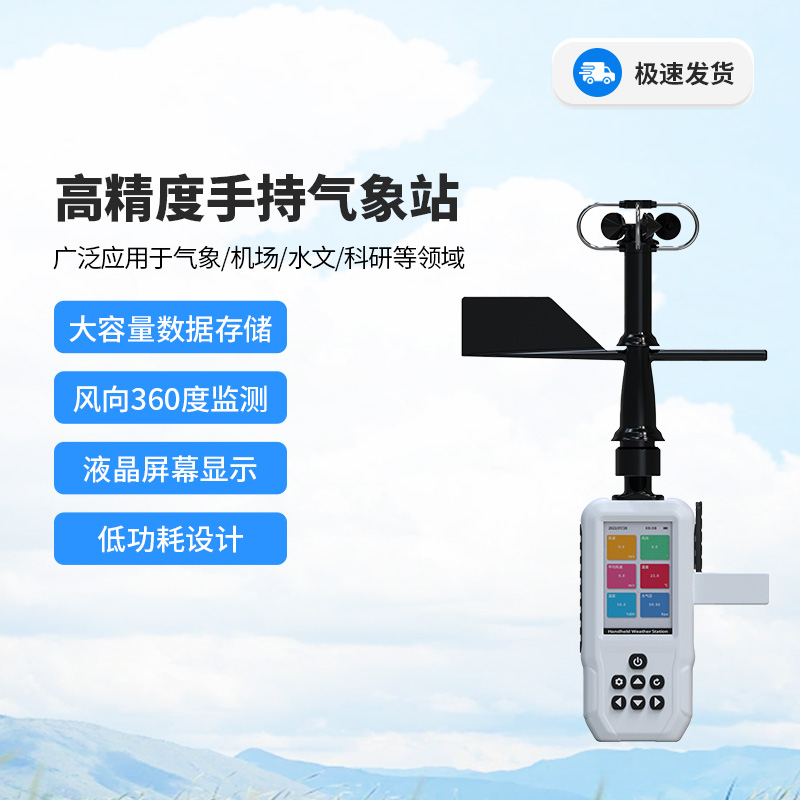 高精度手持3要素氣象站，風(fēng)速、風(fēng)向、平均風(fēng)速全掌握！
