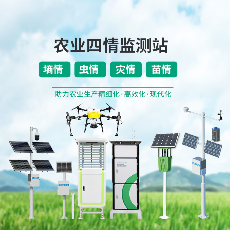 高標(biāo)準(zhǔn)農(nóng)田建設(shè)系統(tǒng)，農(nóng)業(yè)四情全掌握