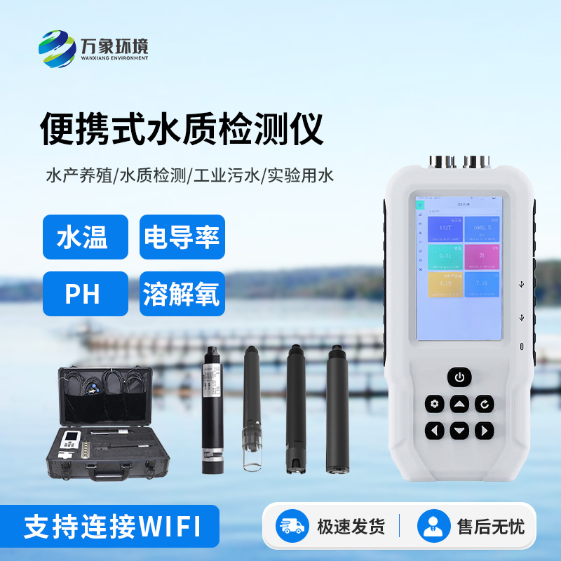 便攜式水質(zhì)檢測儀，應急消防救援可用設備