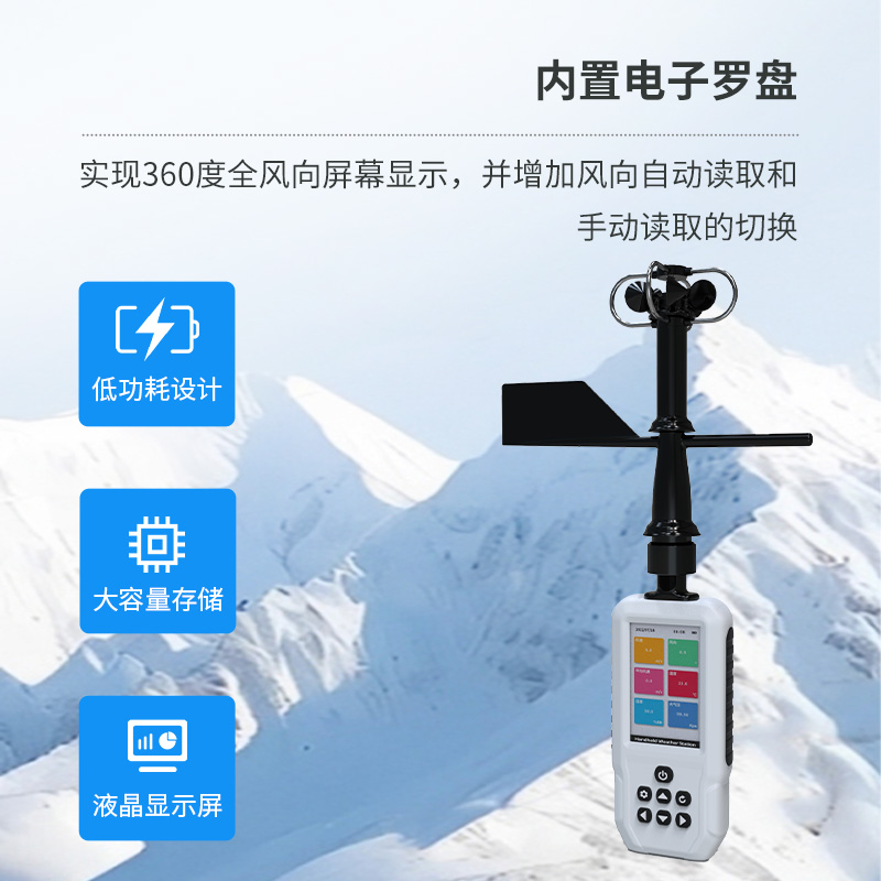 高精度手持8要素氣象站，天氣信息隨時隨地掌握