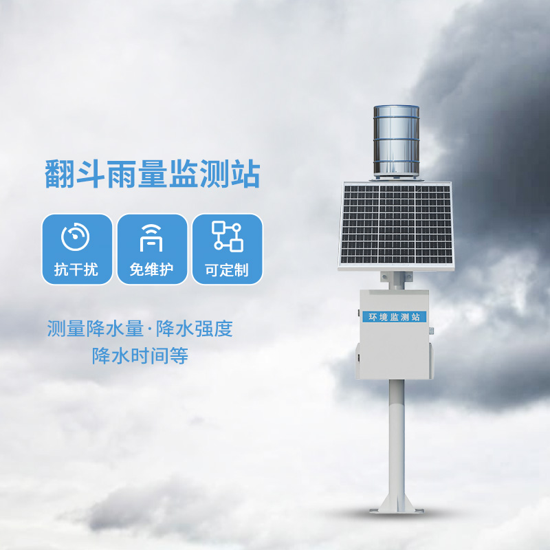 翻斗雨水在線監(jiān)測系統(tǒng)，每一滴雨水都在它的掌握之中