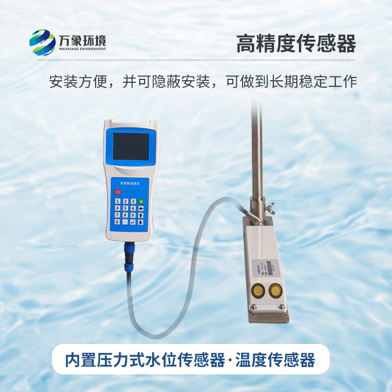 超聲波多普勒流速儀，創(chuàng)新便攜式測(cè)量水體流速方式