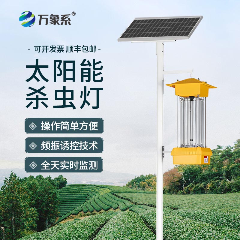 太陽(yáng)能殺蟲燈