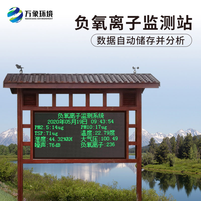 為什么景區(qū)負(fù)氧離子監(jiān)測儀受到用戶青睞？