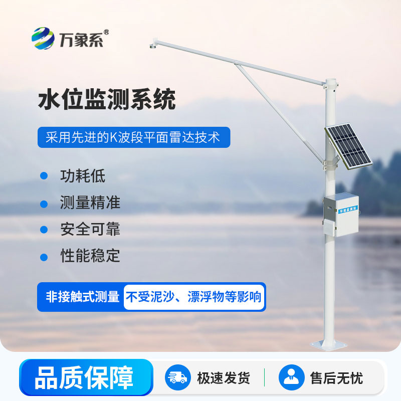 河流水位在線(xiàn)監(jiān)測(cè)系統(tǒng)