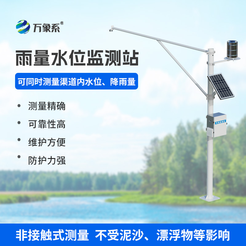 汛期管理中，降雨量水位在線監(jiān)測(cè)站的妙用