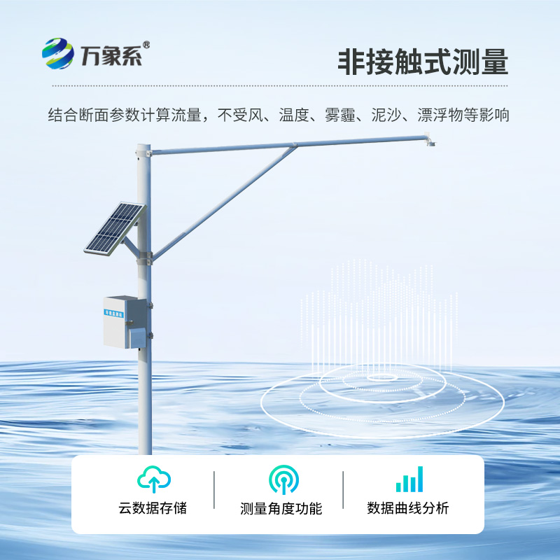雷達(dá)式水位監(jiān)測站，可以汛期應(yīng)急監(jiān)測水位