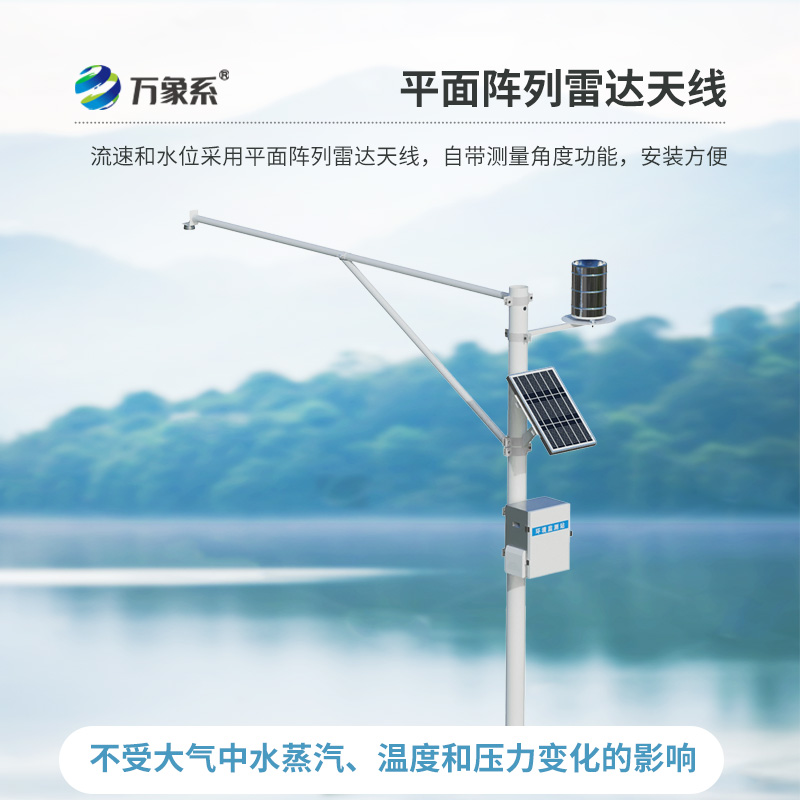 水雨情自動(dòng)監(jiān)測(cè)系統(tǒng):K波段平面雷達(dá)技術(shù)下的水位雨量數(shù)據(jù) 水雨情自動(dòng)監(jiān)測(cè)系統(tǒng):K波段平面雷達(dá)技術(shù)下的水位雨量數(shù)據(jù)