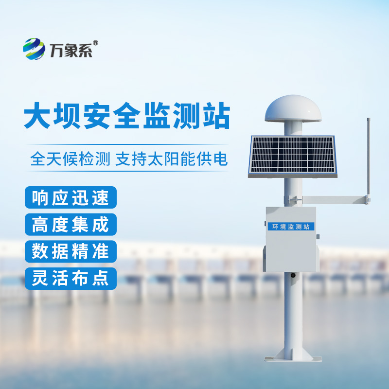 GNSS技術(shù)如何助力大壩位移監(jiān)測(cè)站的實(shí)時(shí)監(jiān)測(cè)？