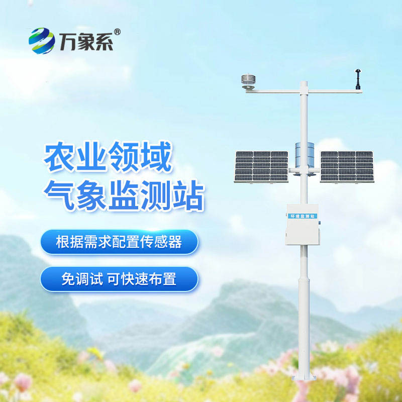 高標(biāo)準(zhǔn)農(nóng)田氣象監(jiān)測站
